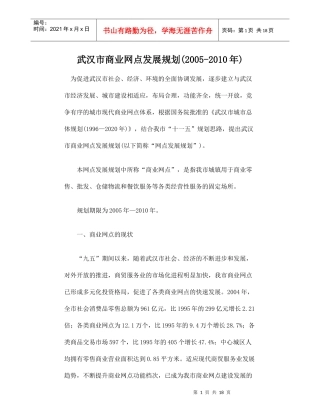 武汉市商业网点发展规划