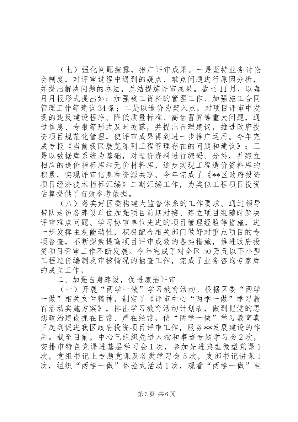 评审中心XX年工作总结_第3页