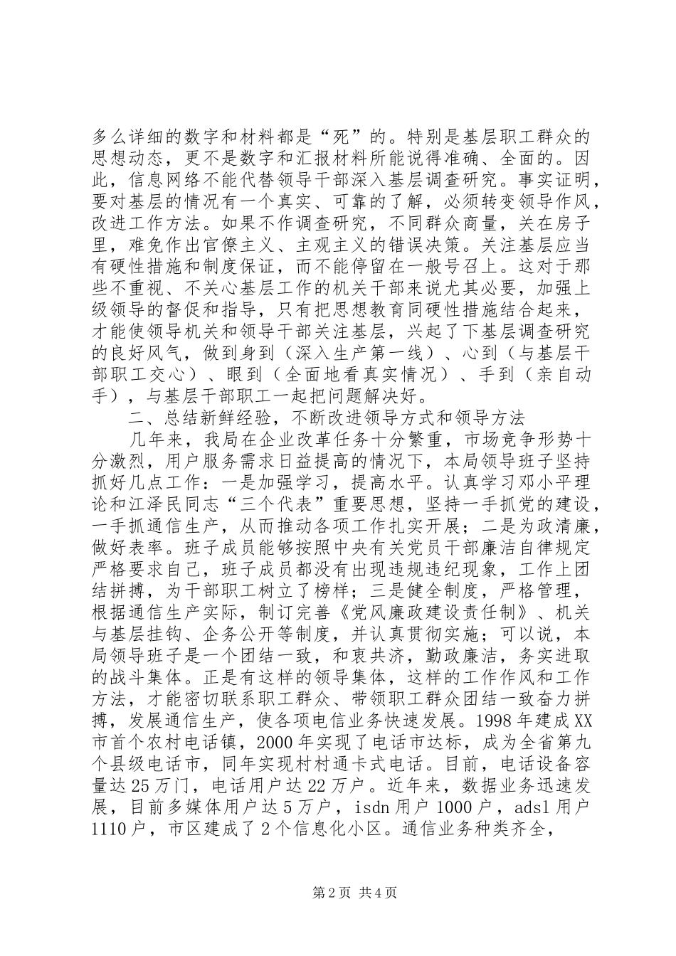 纪律教育月总结7_第2页