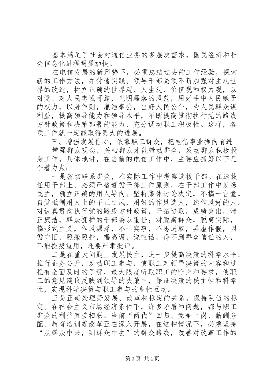 纪律教育月总结7_第3页