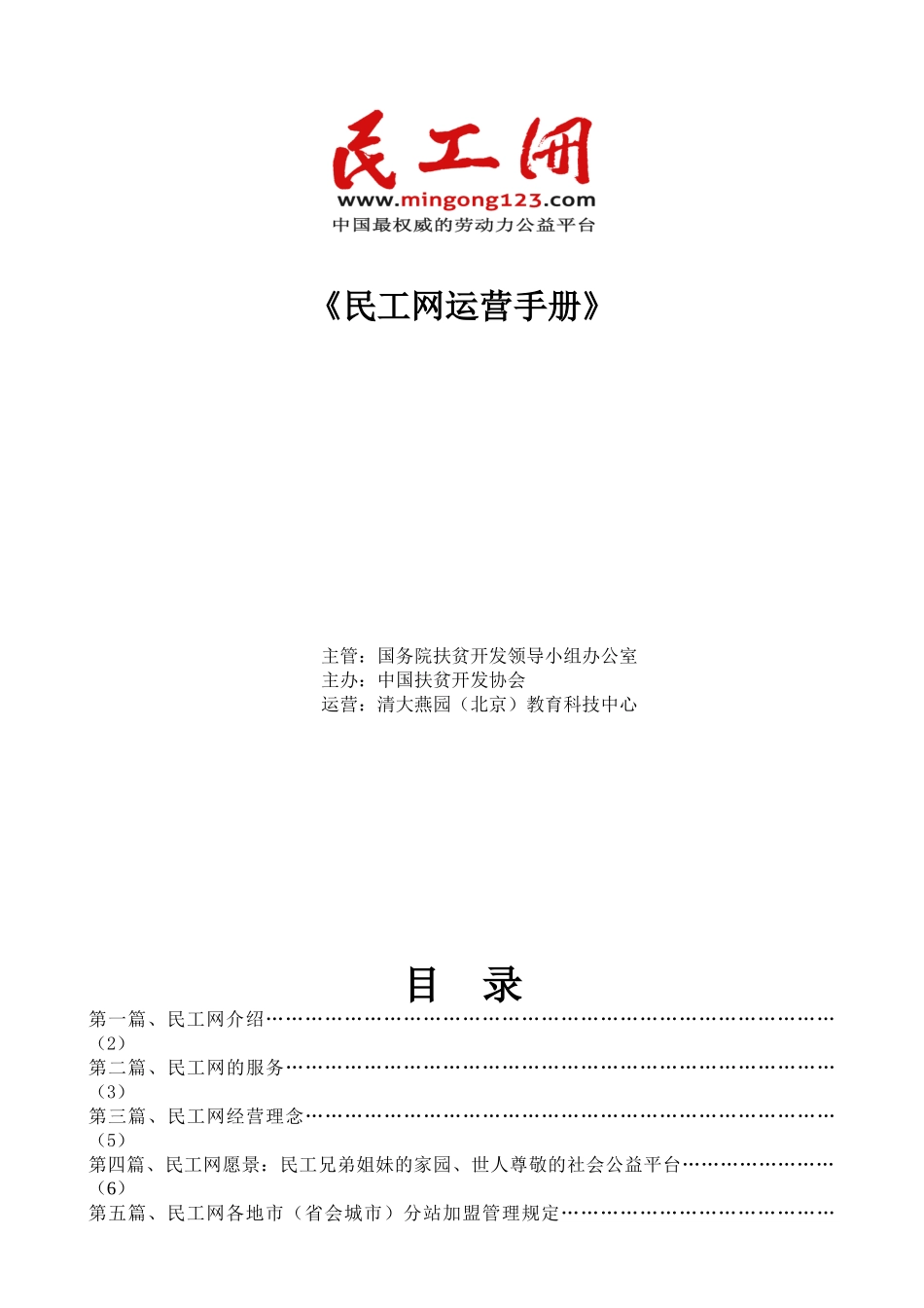 民工网运营手册_第1页