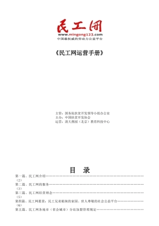 民工网运营手册