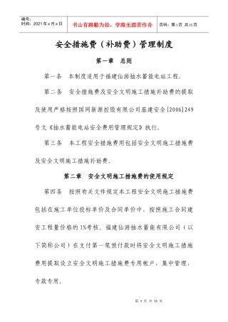水利水电工程安全管理制度汇编