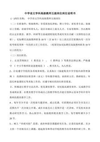 中学语文学科高级教师五级岗位岗位说明书