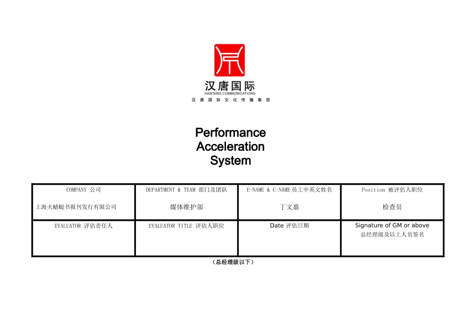 人力资源-PAS绩效评估表-员工_第1页