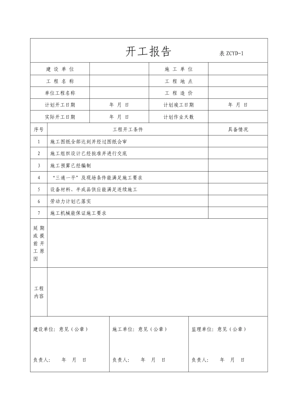 压力管道特种设备检验表格_第1页
