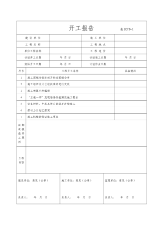 压力管道特种设备检验表格
