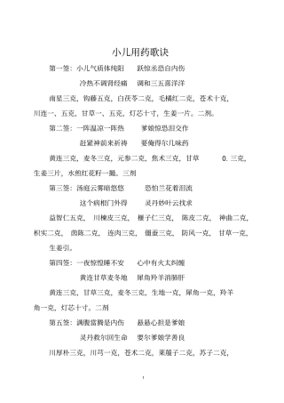 小儿用药歌诀