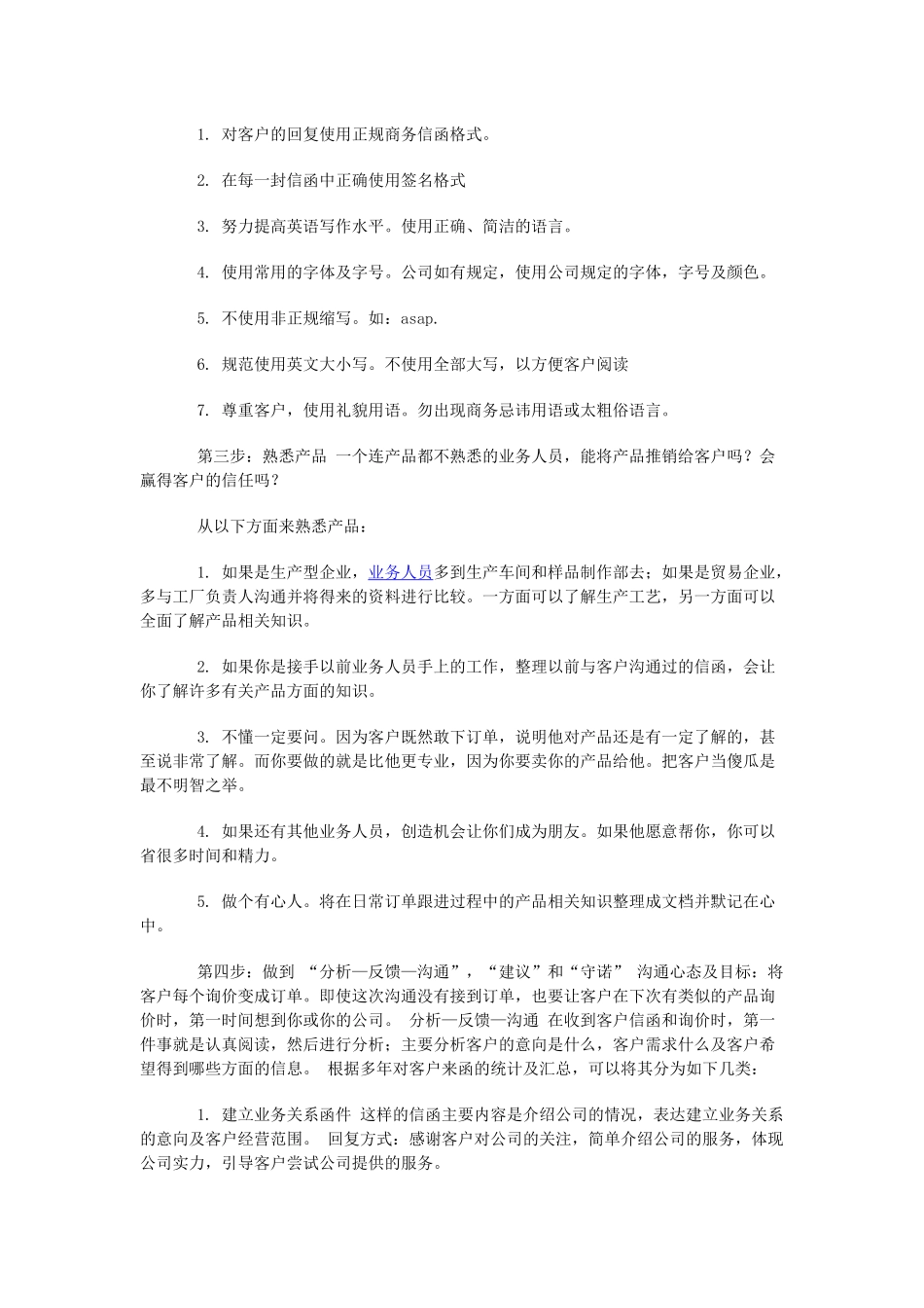 业务助理工作内容以及应具备的能力_第2页