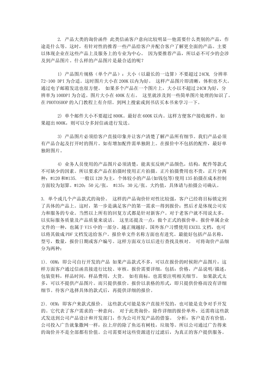 业务助理工作内容以及应具备的能力_第3页