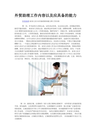 业务助理工作内容以及应具备的能力