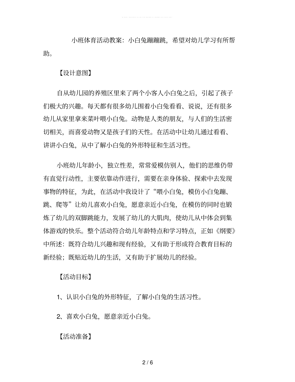 幼儿园小班体育活动教案《小白兔蹦蹦跳》_第2页