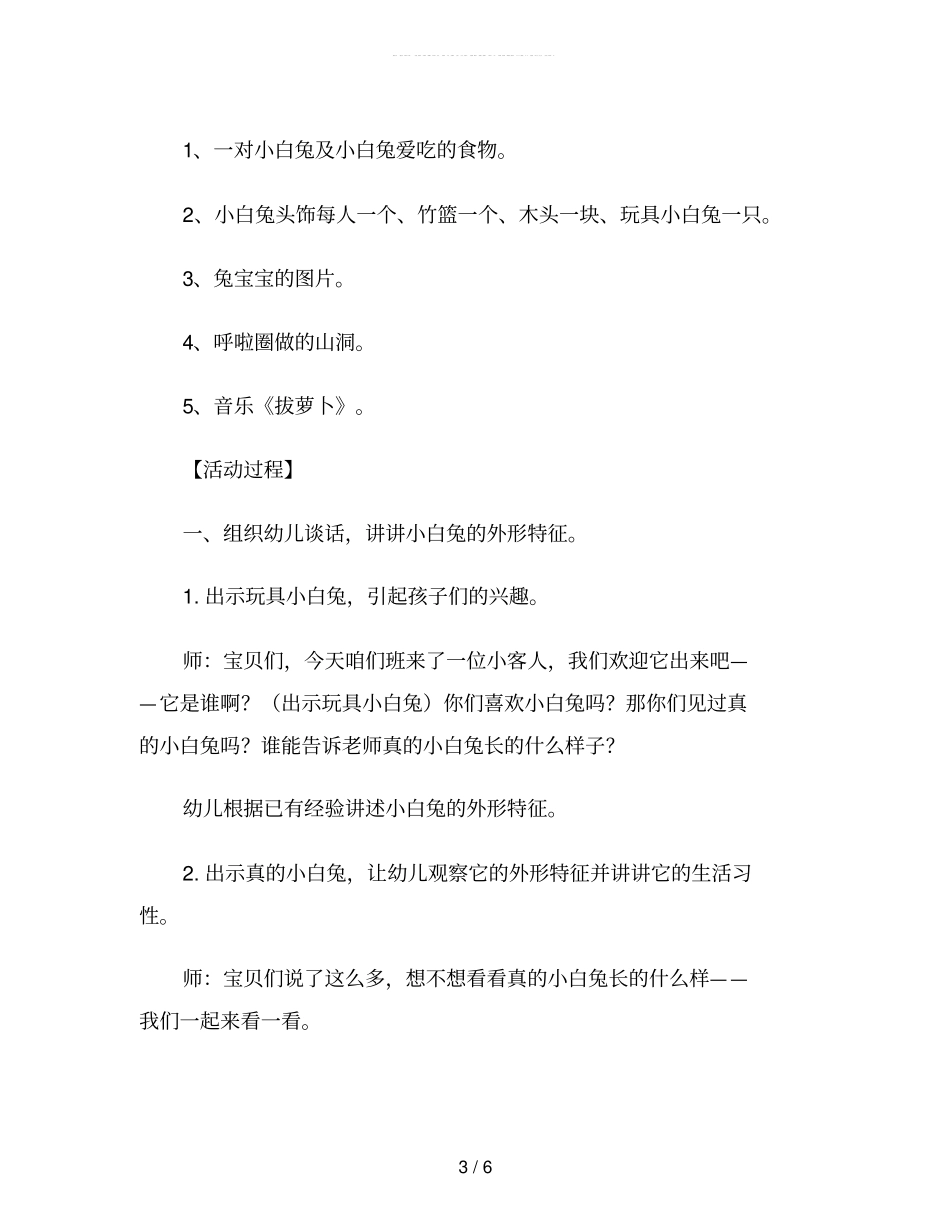 幼儿园小班体育活动教案《小白兔蹦蹦跳》_第3页