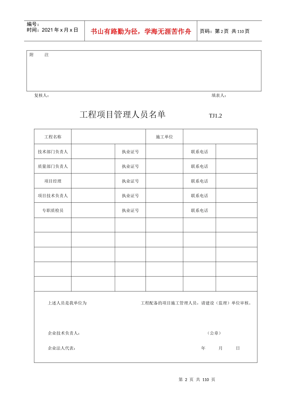 江苏省土建全套资料表格（DOC95页）_第2页