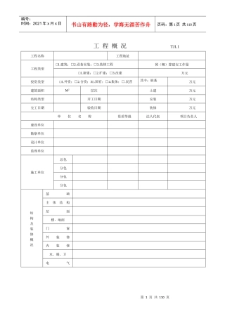 江苏省土建全套资料表格（DOC95页）