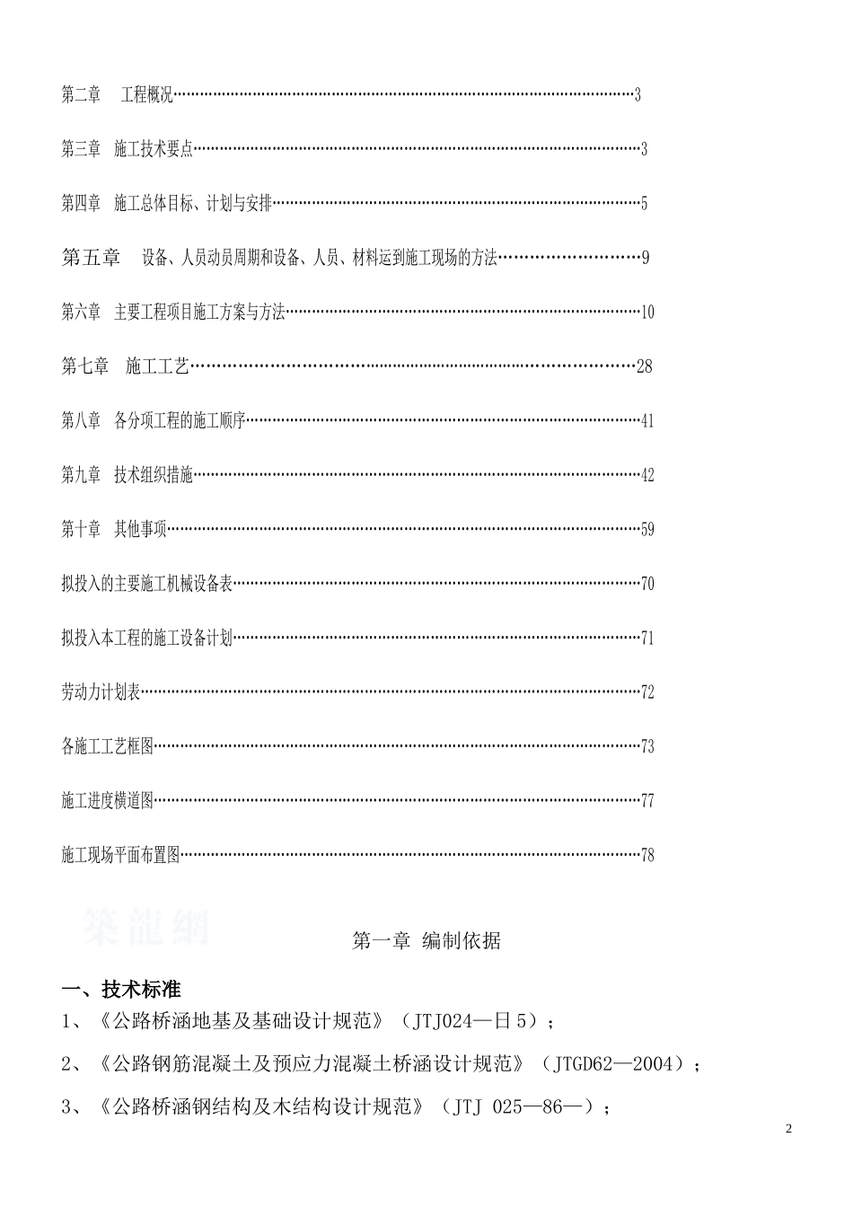 桥施工组织设计_secret_第2页