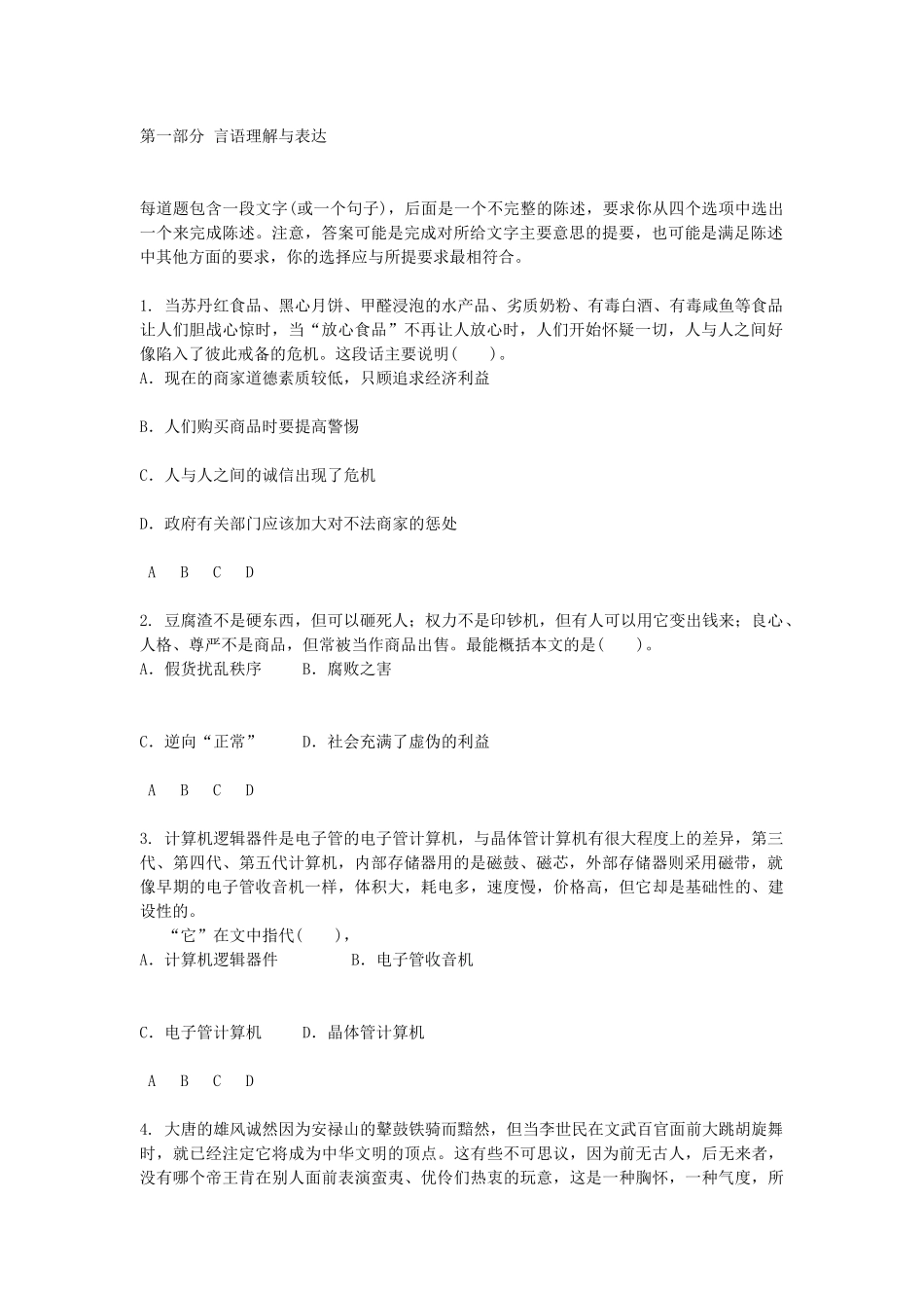 三支一扶必过行政职业能力测验模拟预测_第1页