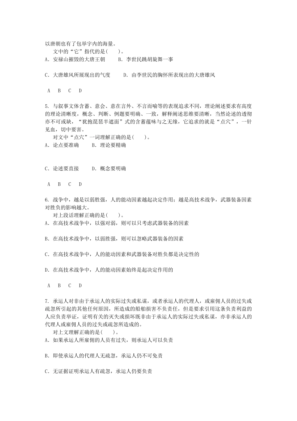 三支一扶必过行政职业能力测验模拟预测_第2页
