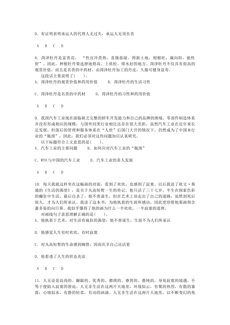 三支一扶必过行政职业能力测验模拟预测_第3页