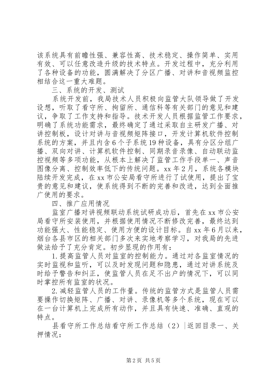 看守所工作总结2篇_第2页