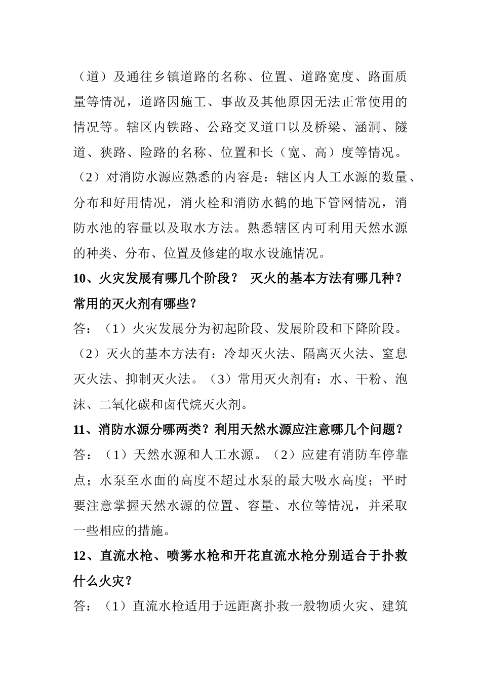 专职消防员应知应会手册_第3页