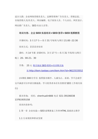 人力资源-myseo系列SEO培训课程