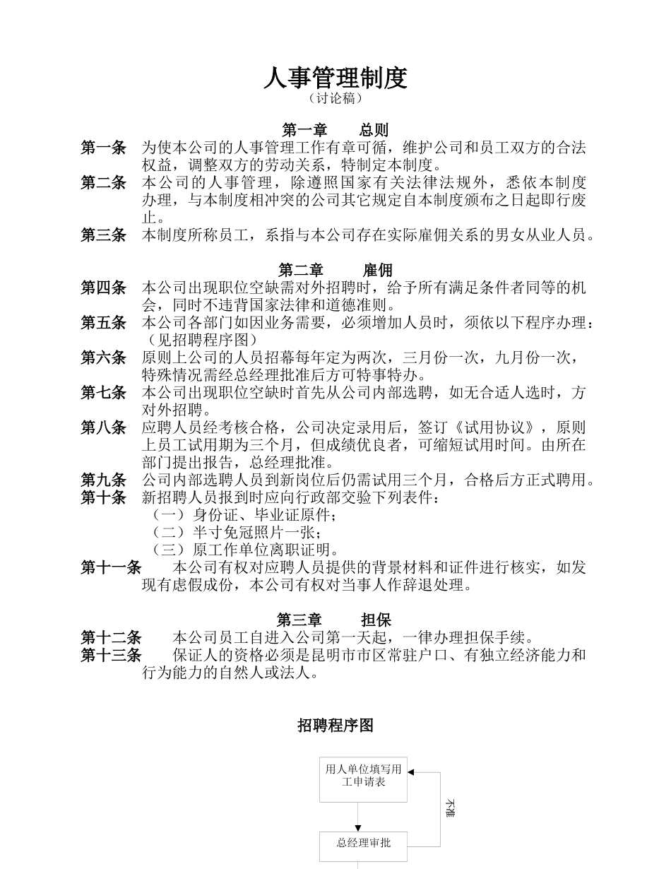 人事制度（草案）_第1页