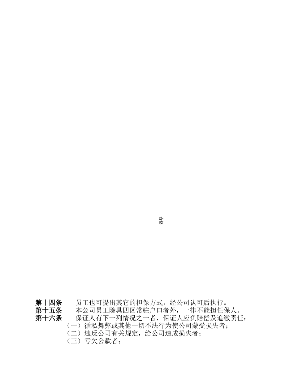 人事制度（草案）_第2页