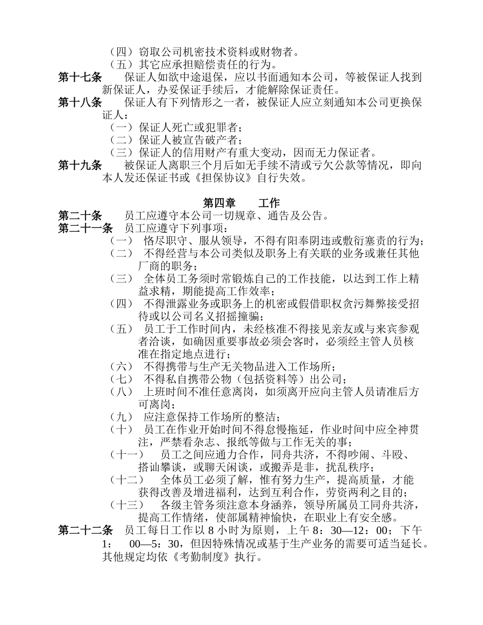 人事制度（草案）_第3页