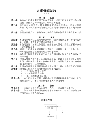 人事制度（草案）
