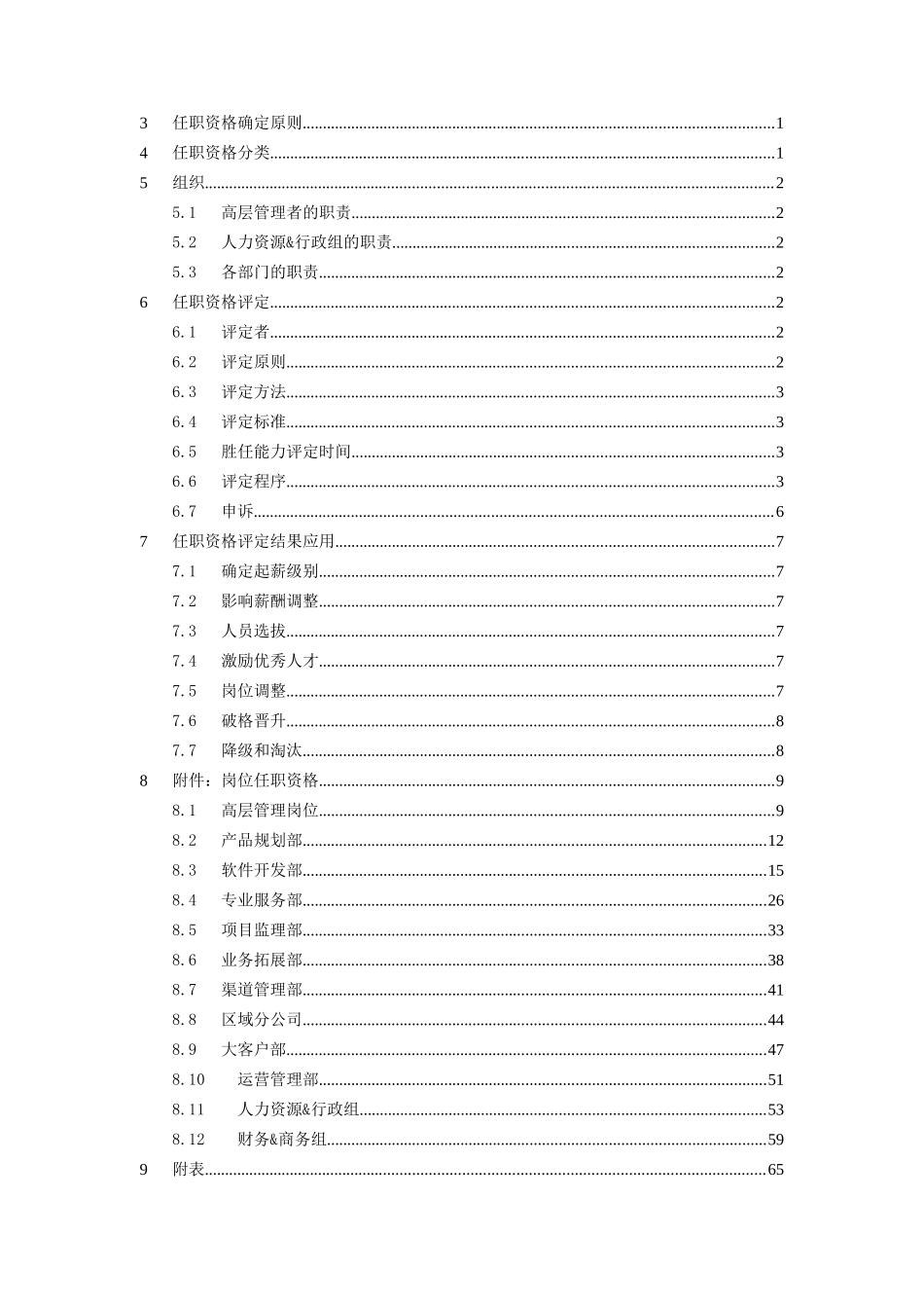任职资格评定指导手册_第2页