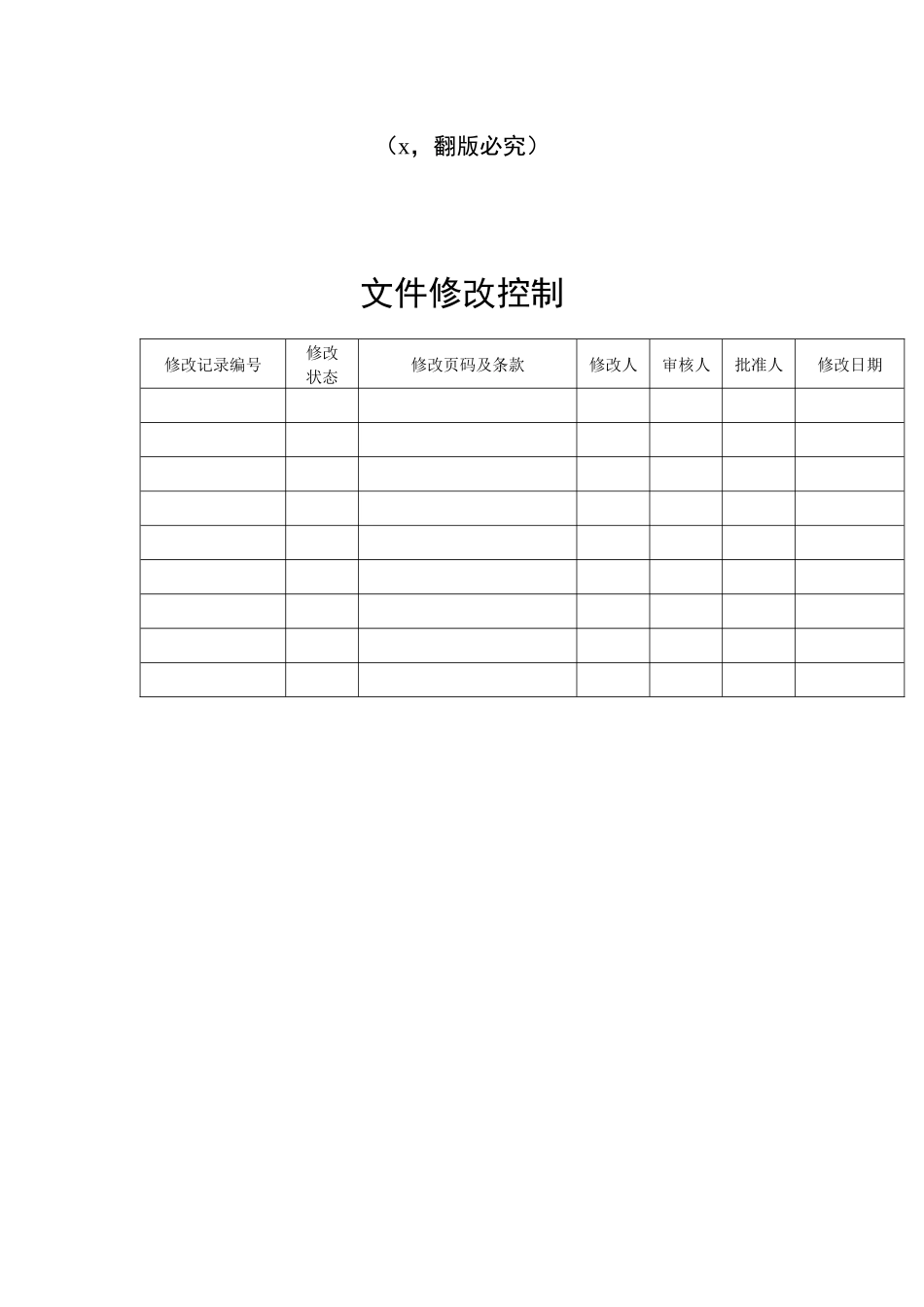 企业招聘与就职管理规范_第2页