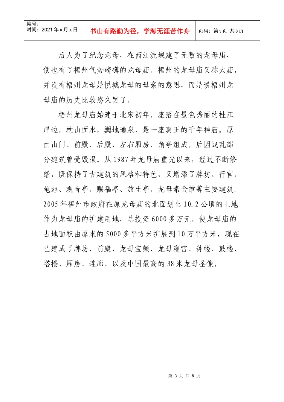 梧州市龙母庙旅游开发状况调查报告_第3页