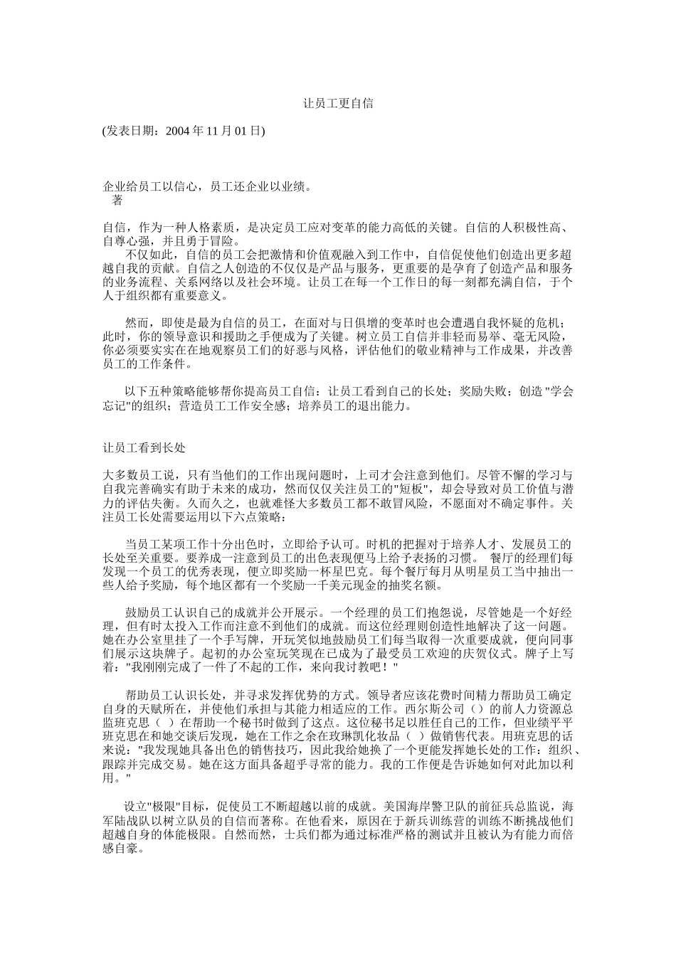 如何让员工更自信_第1页