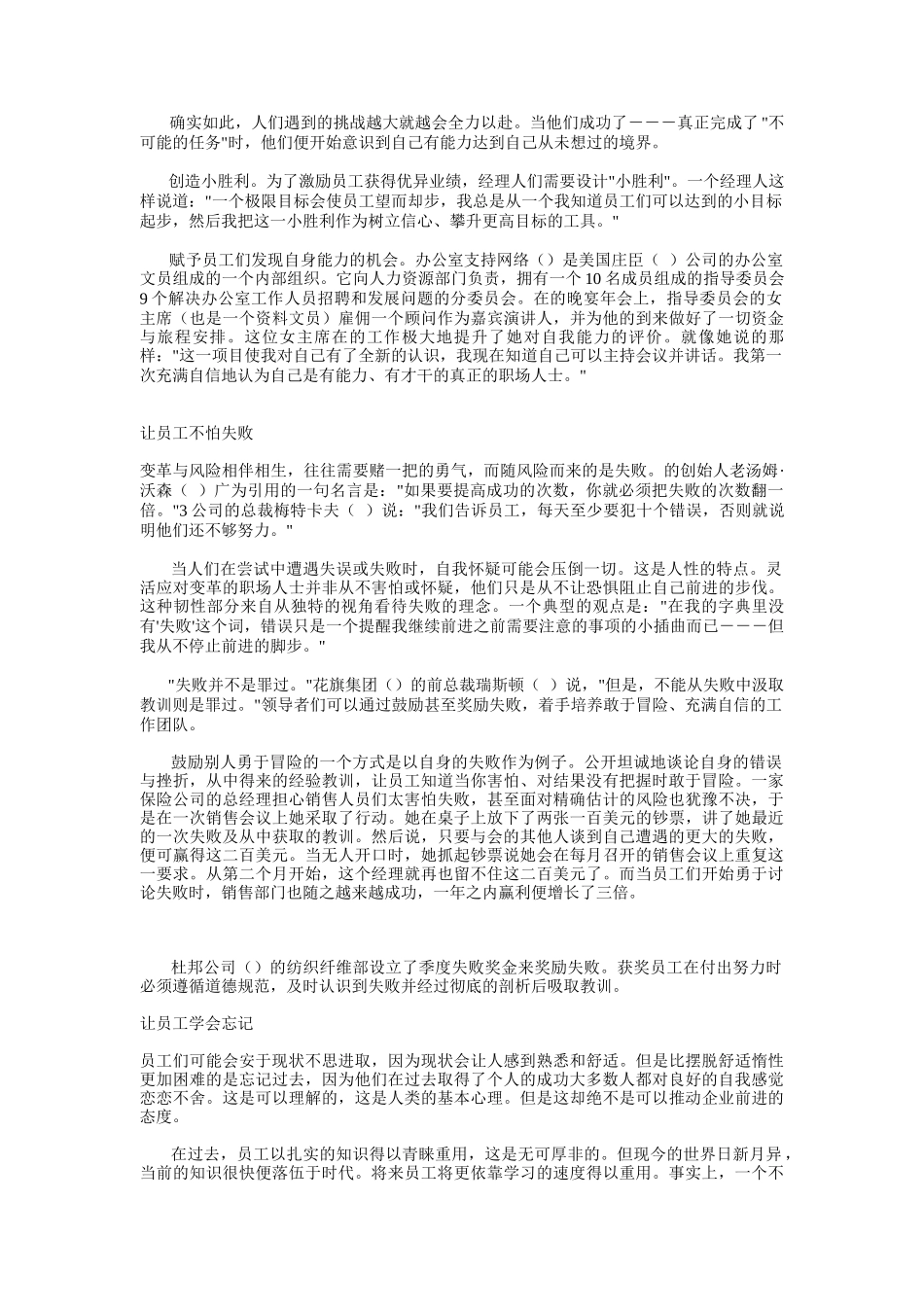 如何让员工更自信_第2页