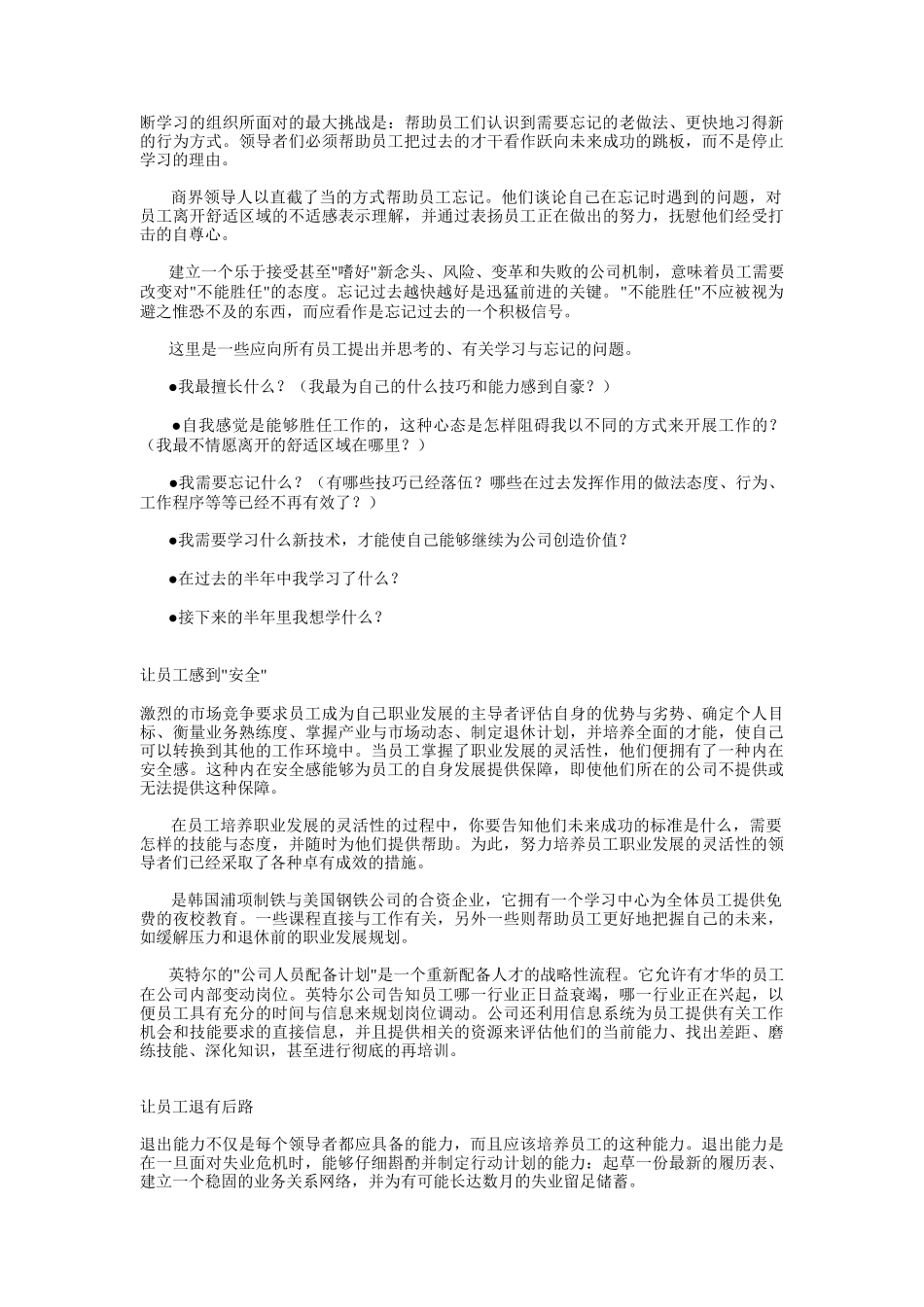 如何让员工更自信_第3页