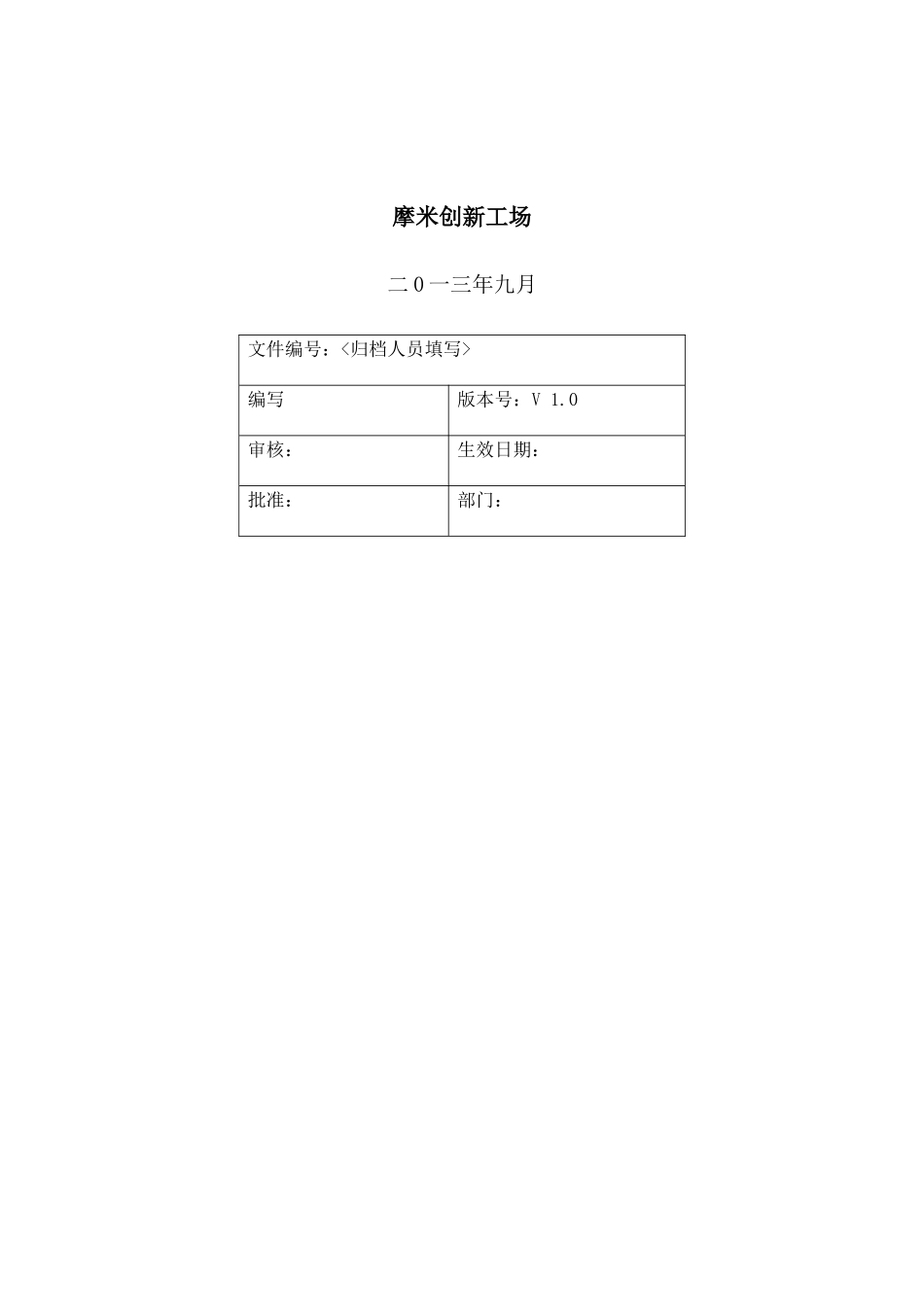 民用消费品商业计划书_第2页