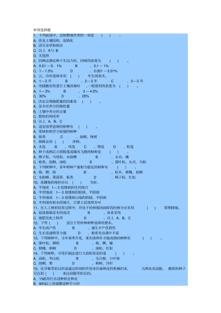 四川农业大学森林培育必考选择题