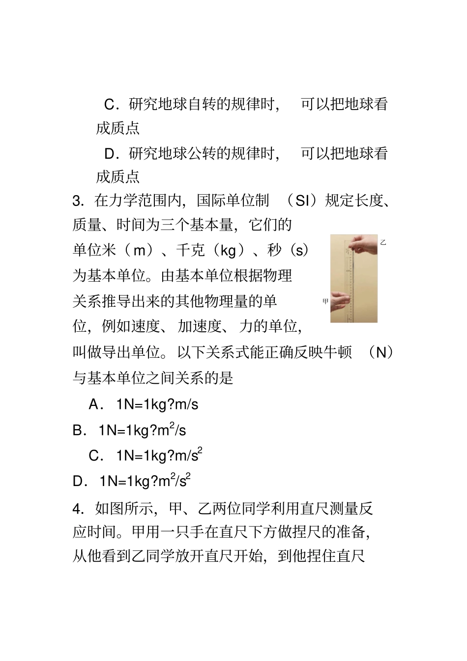 2017-—-2018学年度第一学期高一期末物理试卷_第3页