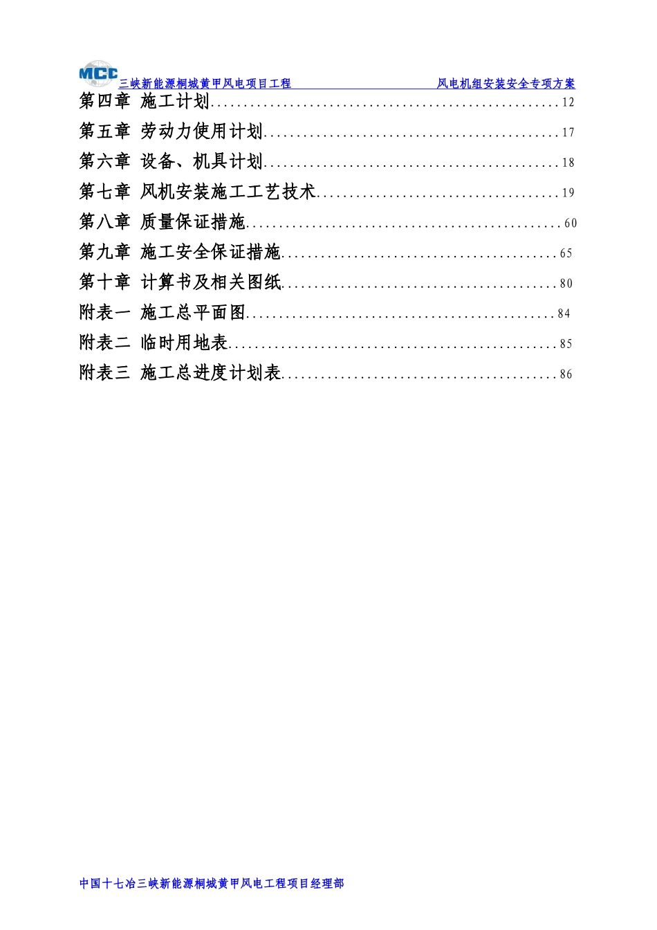 桐城黄甲风电项目安装专项方案(汽车吊)_第2页