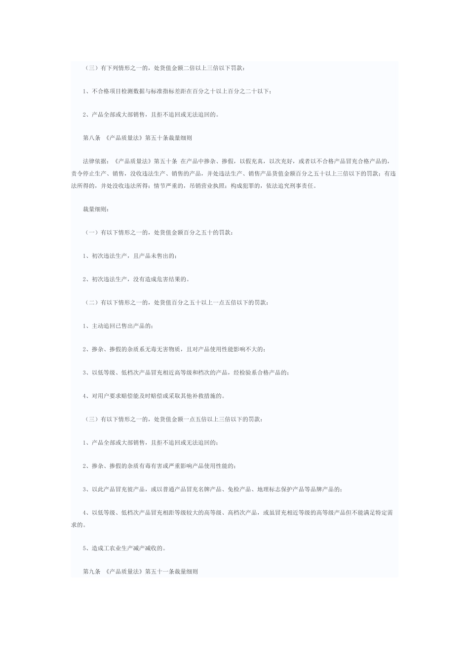 七省一市质量技术监督行政处罚裁量基准制度_第2页