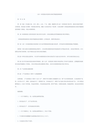 七省一市质量技术监督行政处罚裁量基准制度