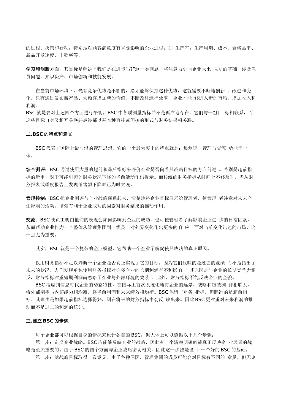 人力资源-BSC企业综合测评体系_第2页