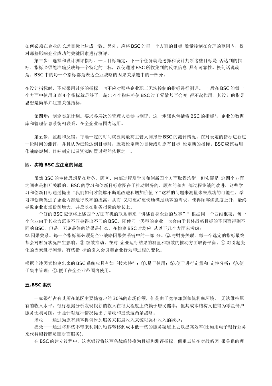 人力资源-BSC企业综合测评体系_第3页