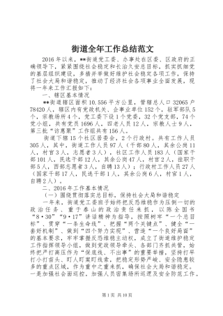 街道全年工作总结范文