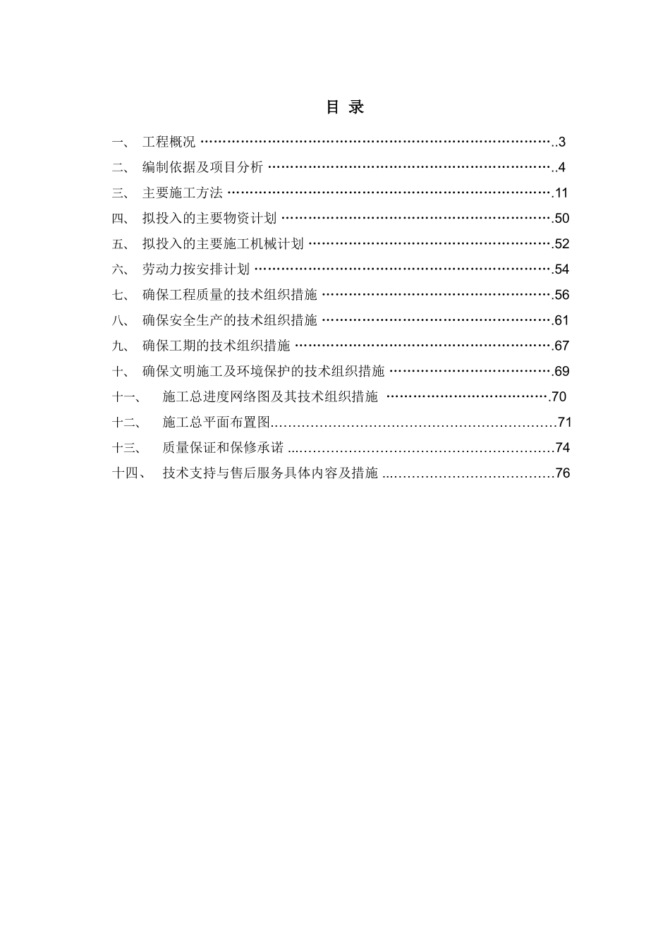 医院医疗废水处理施工组织设计(77页)_第2页
