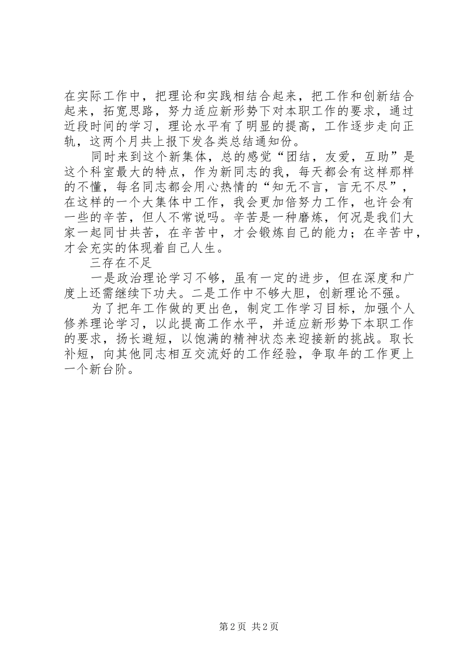 科员个人工作总结报告_第2页