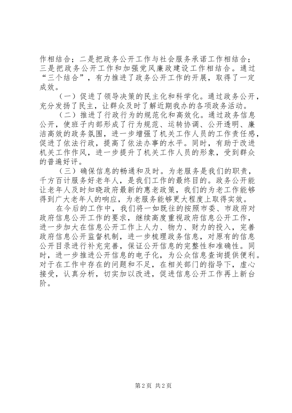 老龄办年度政务公开工作总结_第2页