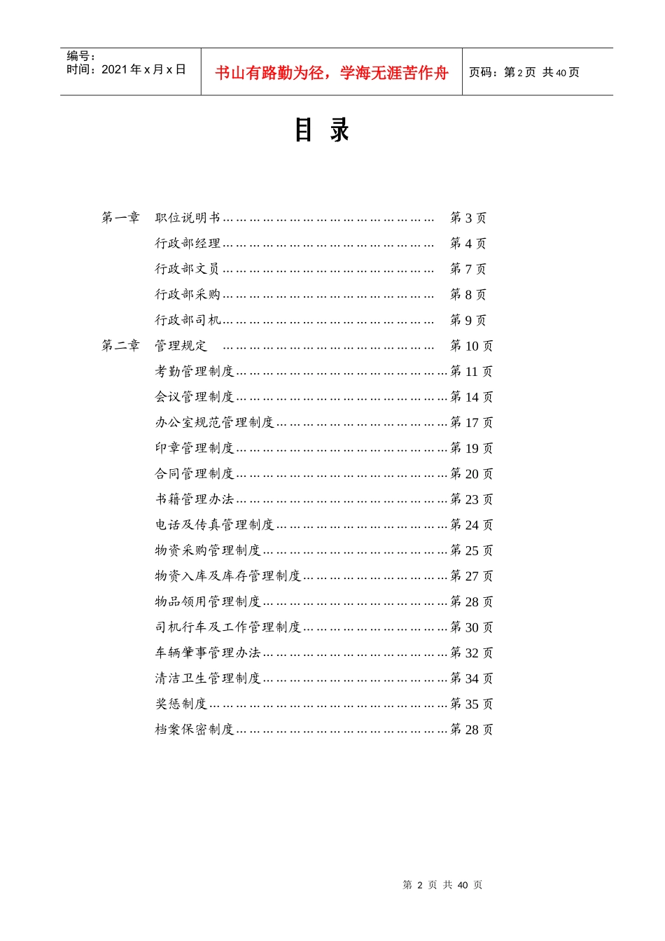 武汉多维浩装饰工程有限公司行政部管理制度汇编_第2页