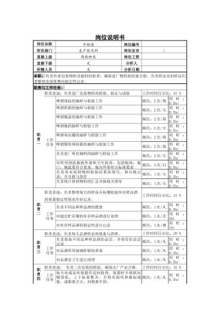 外检员岗位说明书